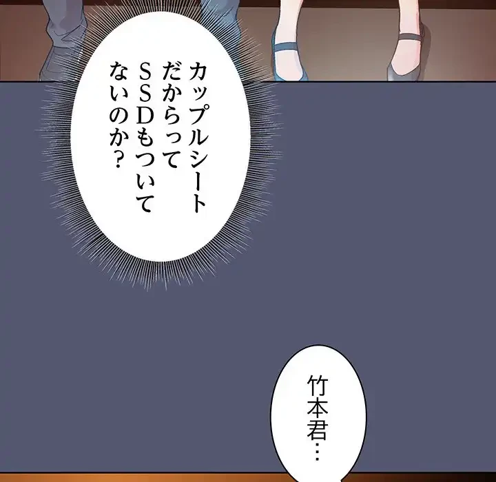 堅物上司に今日もイン！ 第13話 - 142