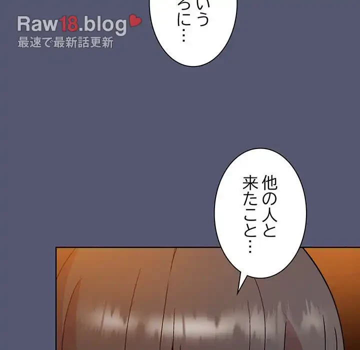 堅物上司に今日もイン！ 第13話 - 144