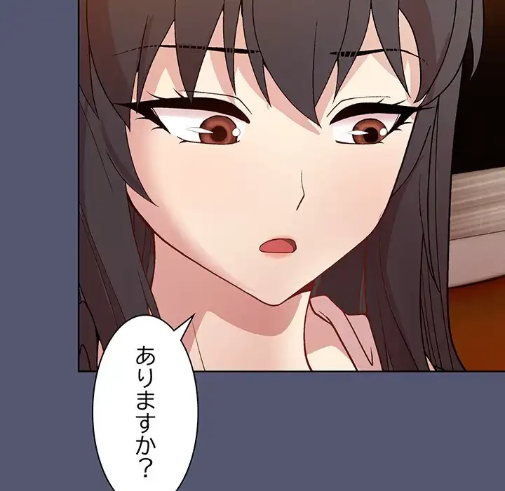 堅物上司に今日もイン！ 第13話 - 145