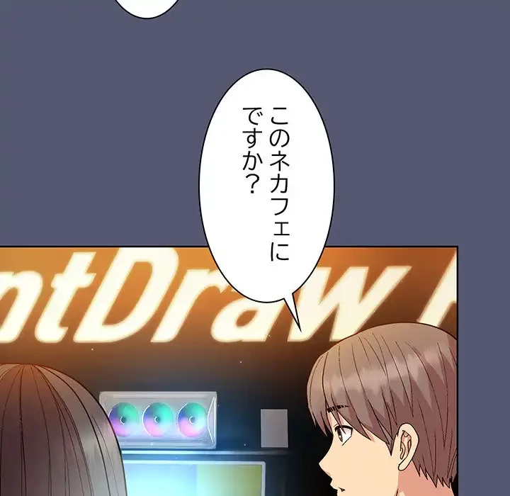 堅物上司に今日もイン！ 第13話 - 146