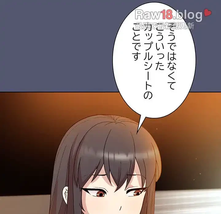 堅物上司に今日もイン！ 第13話 - 148