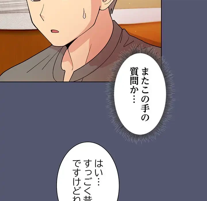 堅物上司に今日もイン！ 第13話 - 152