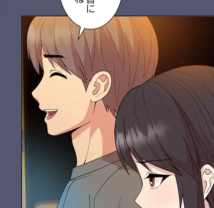 堅物上司に今日もイン！ 第13話 - 153