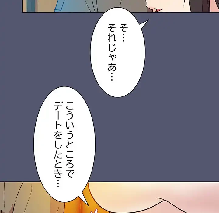 堅物上司に今日もイン！ 第13話 - 154