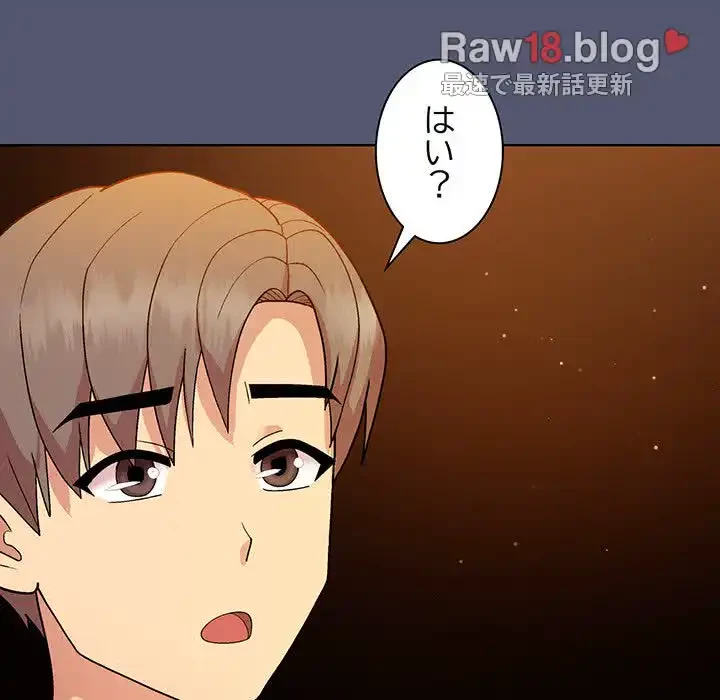 堅物上司に今日もイン！ 第13話 - 162