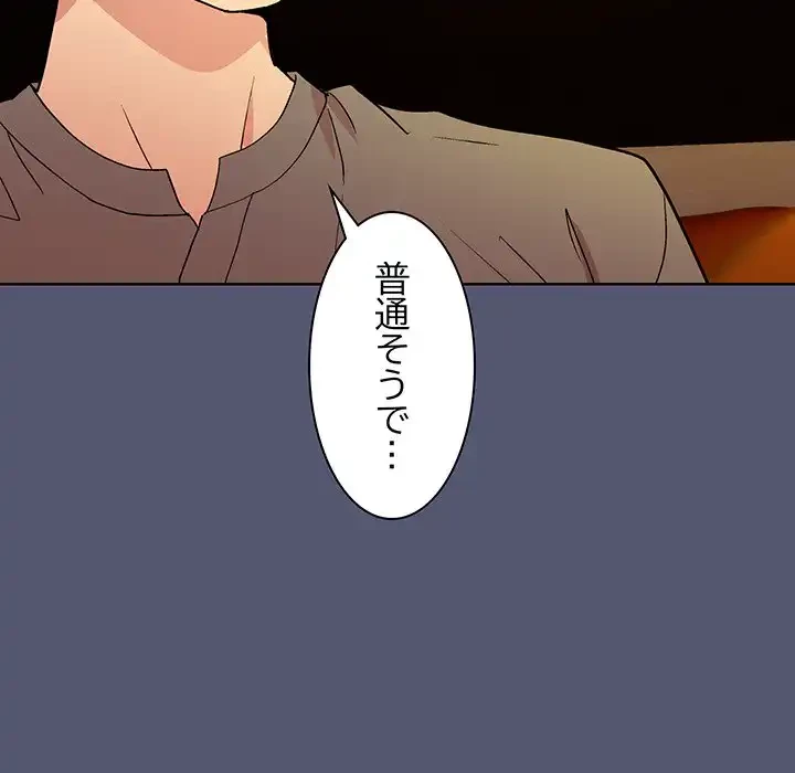 堅物上司に今日もイン！ 第13話 - 163