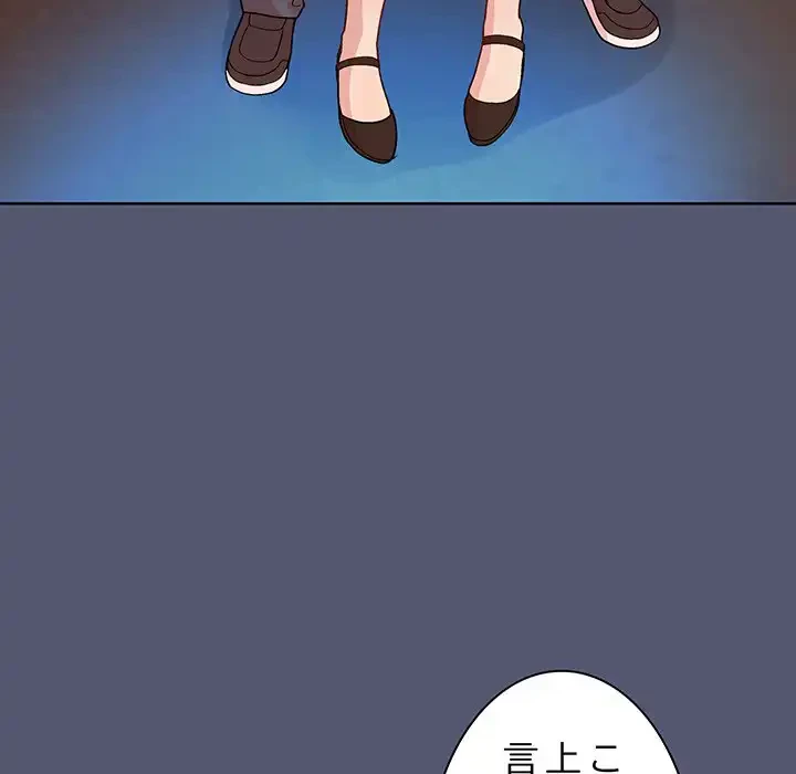 堅物上司に今日もイン！ 第13話 - 171