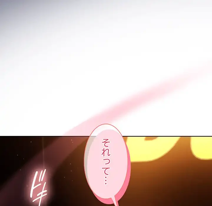 堅物上司に今日もイン！ 第13話 - 174