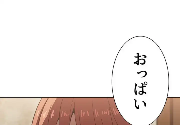 ライブ配信で会いましょう 第2話 - 1