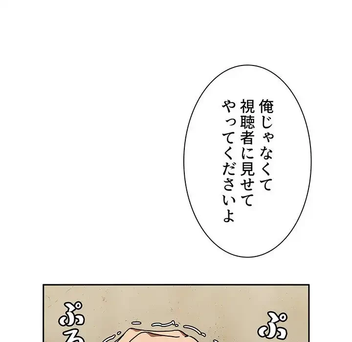 ライブ配信で会いましょう 第2話 - 11