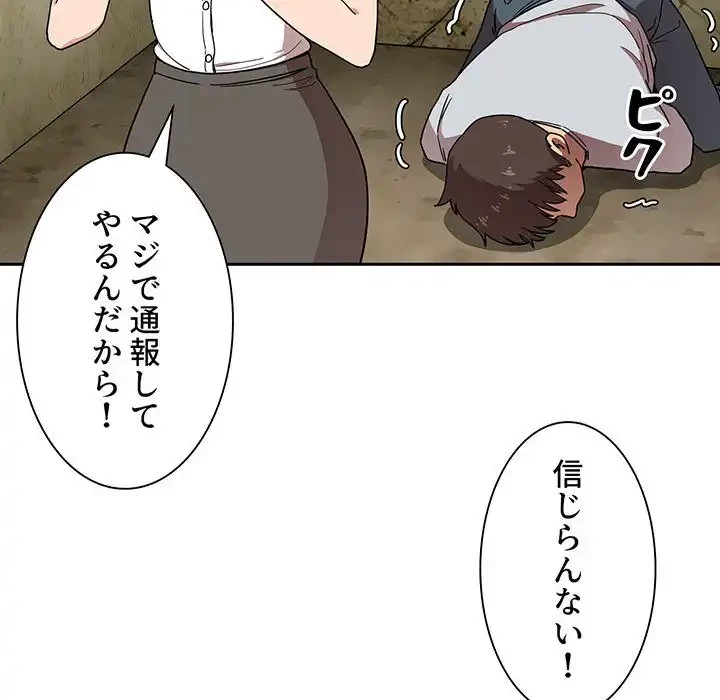 ライブ配信で会いましょう 第2話 - 33