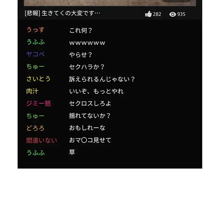 ライブ配信で会いましょう 第2話 - 36