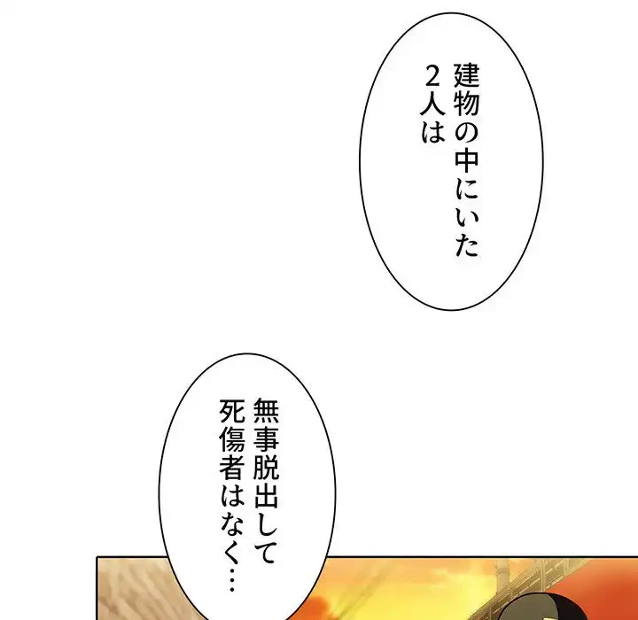 ライブ配信で会いましょう 第2話 - 60