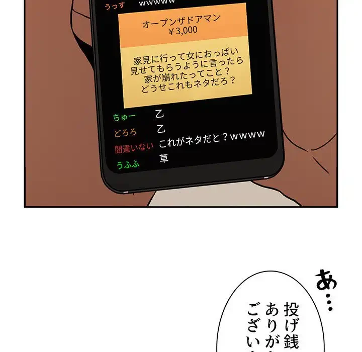 ライブ配信で会いましょう 第2話 - 66