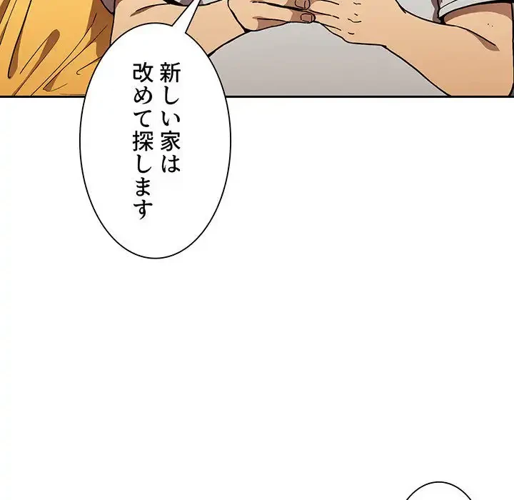 ライブ配信で会いましょう 第2話 - 68