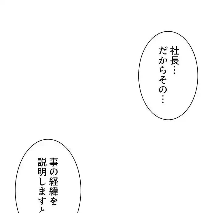 ライブ配信で会いましょう 第2話 - 84