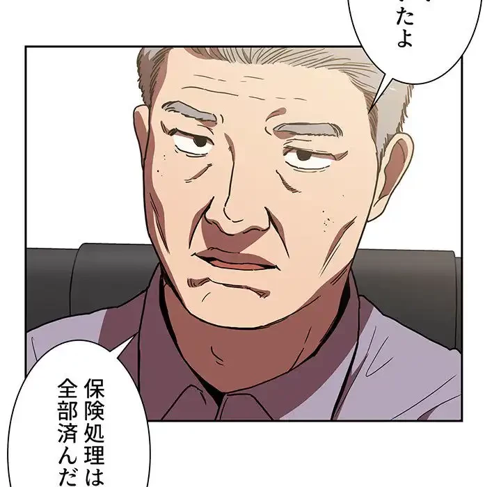 ライブ配信で会いましょう 第2話 - 89