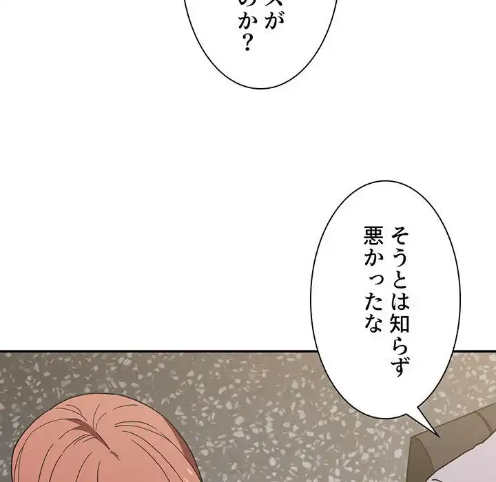 ライブ配信で会いましょう 第2話 - 93