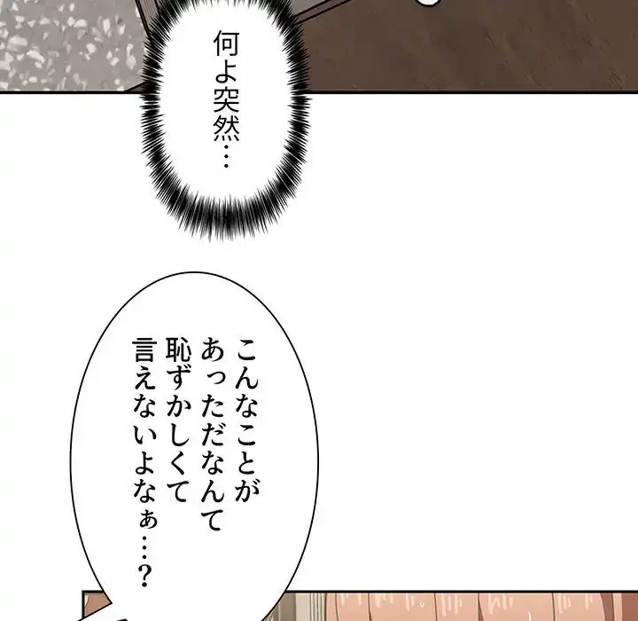 ライブ配信で会いましょう 第2話 - 95