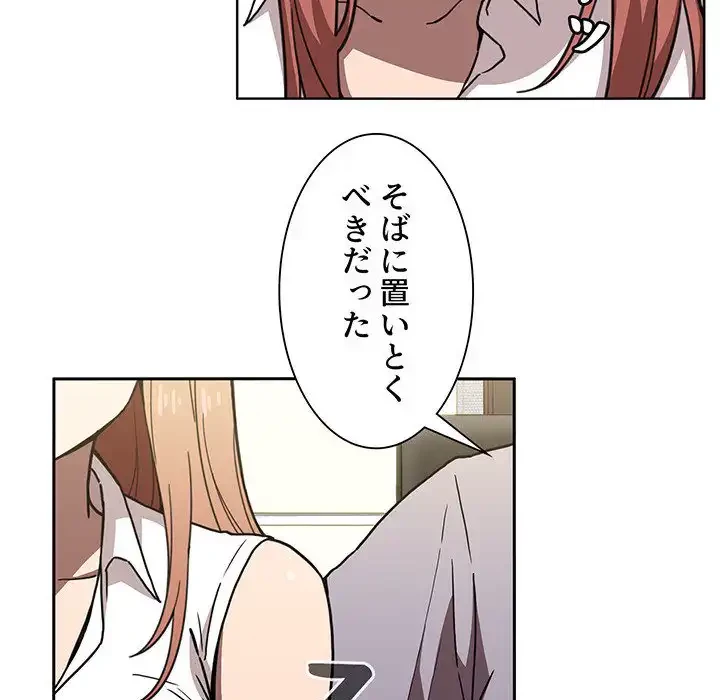 ライブ配信で会いましょう 第2話 - 100