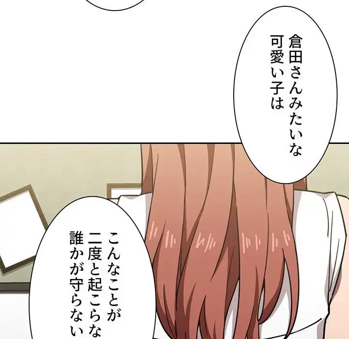 ライブ配信で会いましょう 第2話 - 102