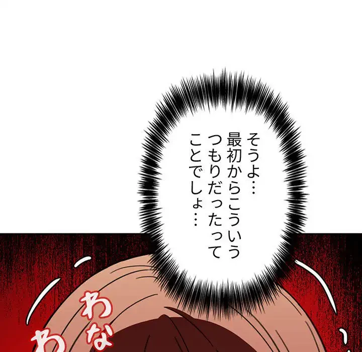 ライブ配信で会いましょう 第2話 - 106