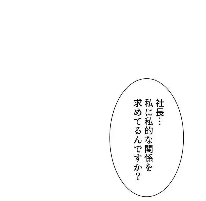 ライブ配信で会いましょう 第2話 - 109