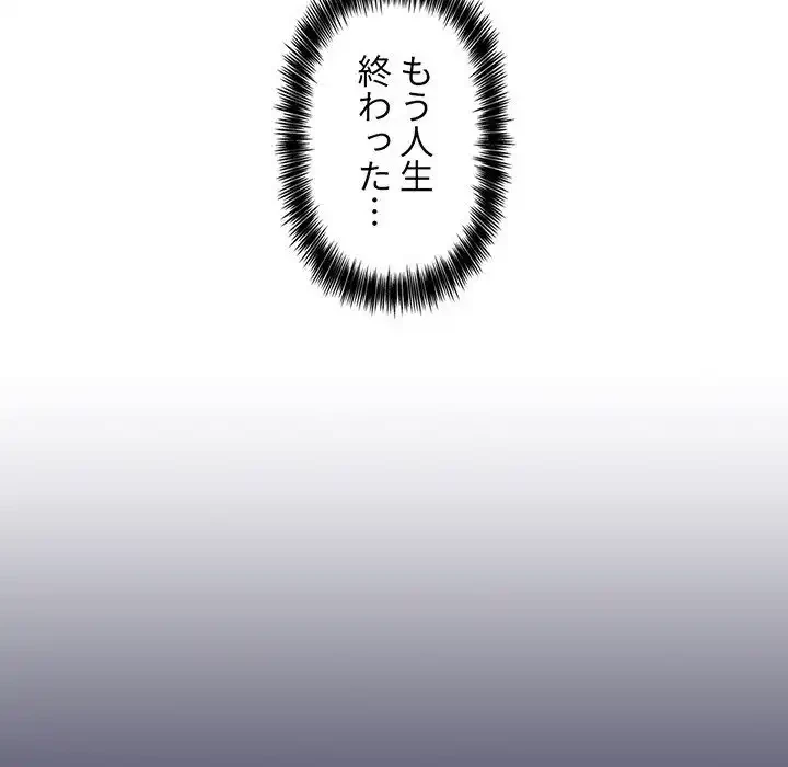 ライブ配信で会いましょう 第2話 - 119