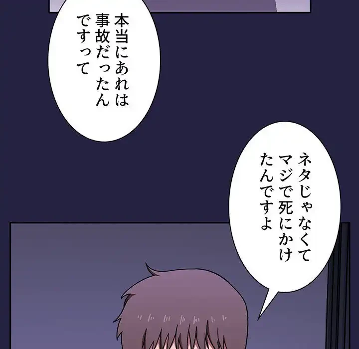 ライブ配信で会いましょう 第2話 - 125