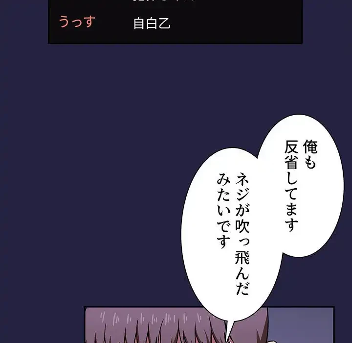 ライブ配信で会いましょう 第2話 - 128