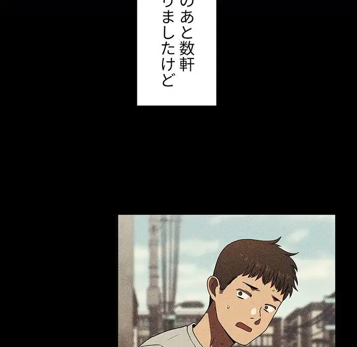 ライブ配信で会いましょう 第2話 - 134