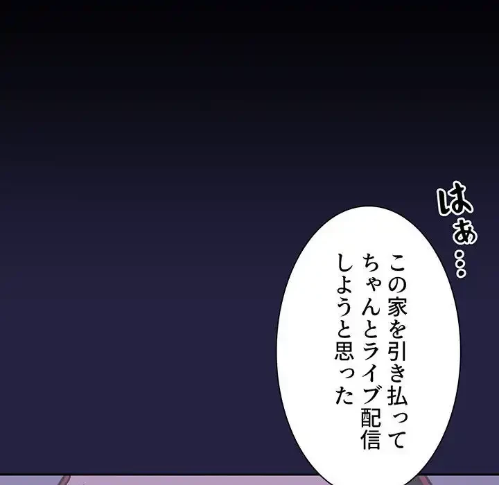 ライブ配信で会いましょう 第2話 - 140
