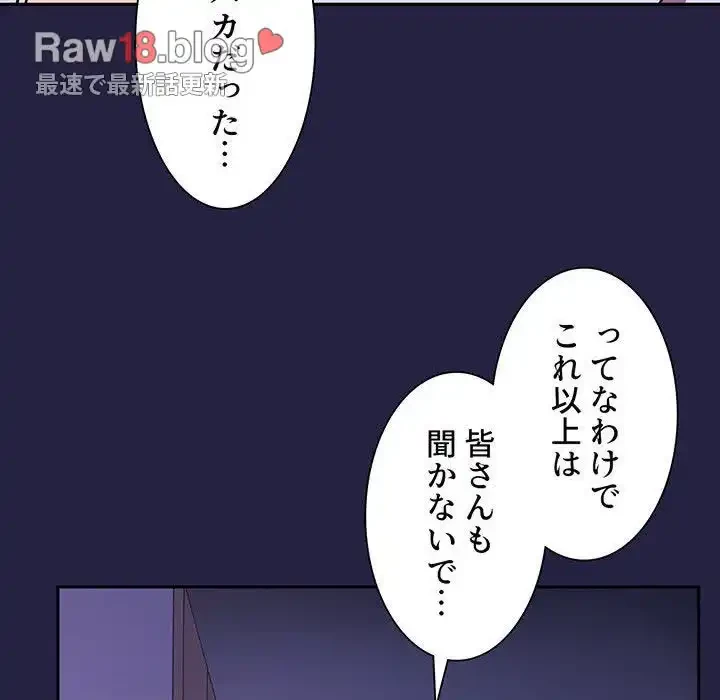 ライブ配信で会いましょう 第2話 - 142