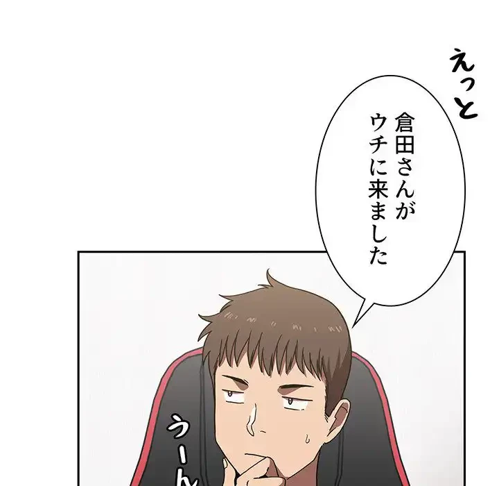 ライブ配信で会いましょう 第2話 - 158