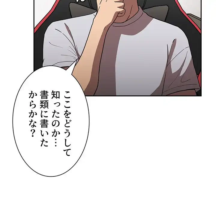 ライブ配信で会いましょう 第2話 - 159