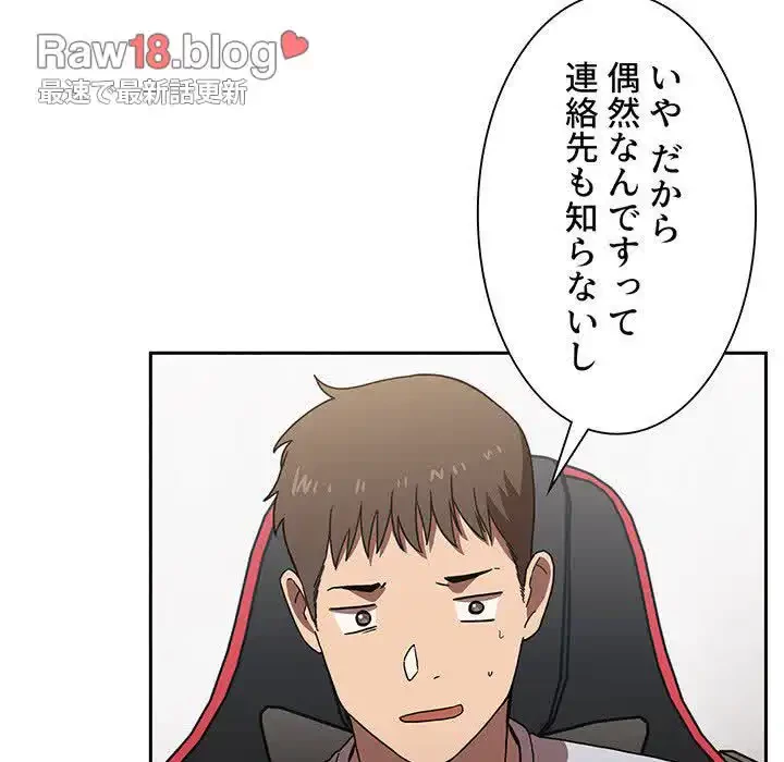 ライブ配信で会いましょう 第2話 - 161