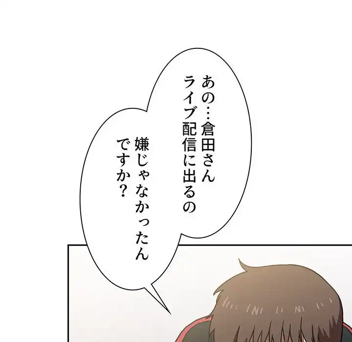 ライブ配信で会いましょう 第2話 - 178