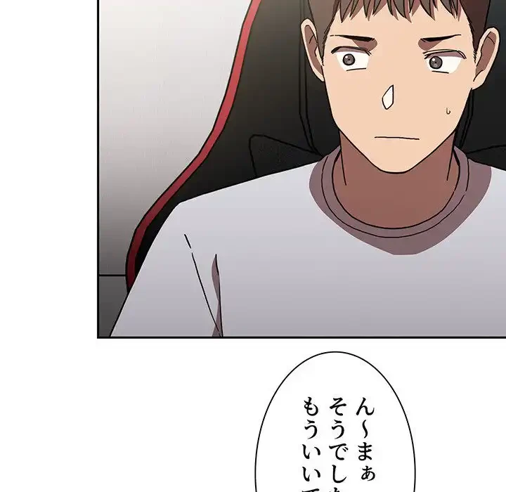 ライブ配信で会いましょう 第2話 - 179