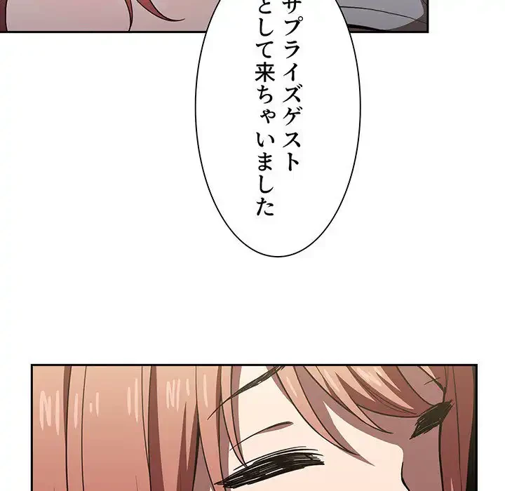 ライブ配信で会いましょう 第2話 - 181