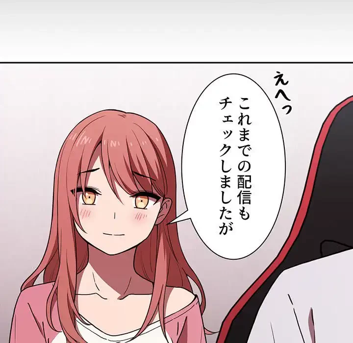 ライブ配信で会いましょう 第2話 - 190