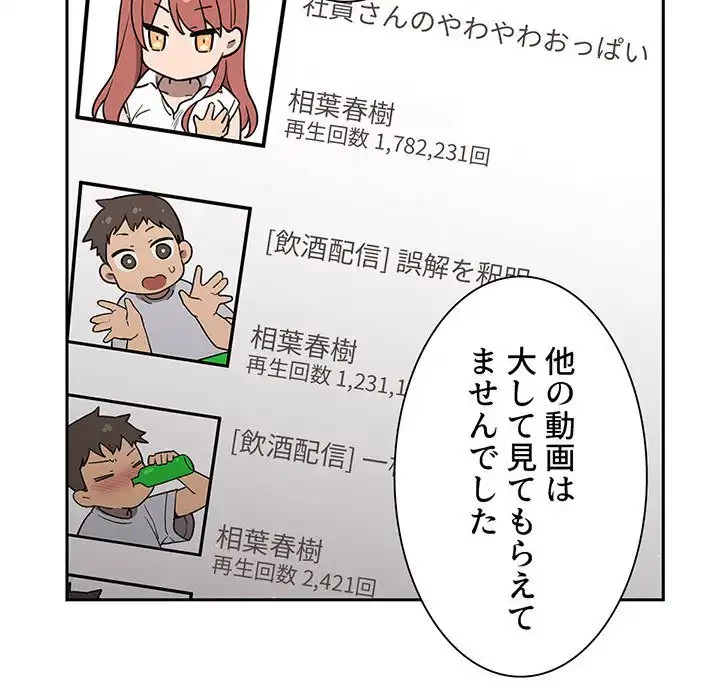 ライブ配信で会いましょう 第2話 - 192
