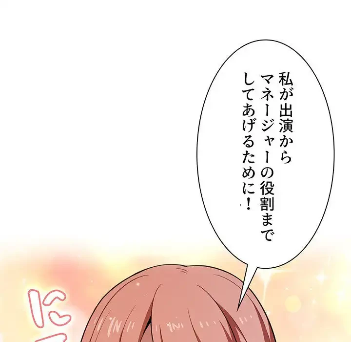ライブ配信で会いましょう 第2話 - 194