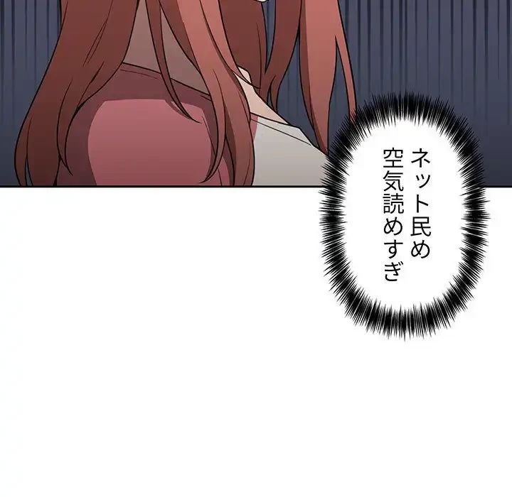 ライブ配信で会いましょう 第2話 - 199