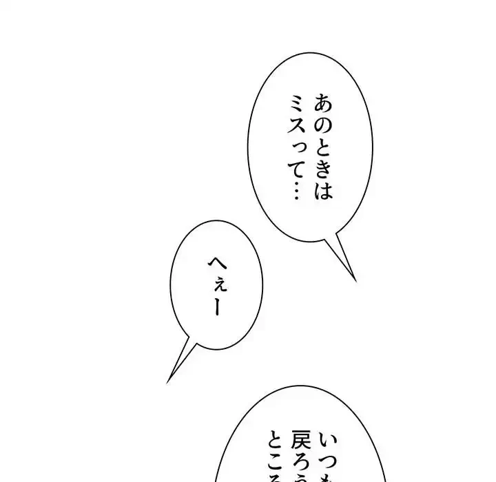 ライブ配信で会いましょう 第2話 - 203