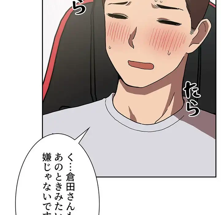 ライブ配信で会いましょう 第2話 - 206