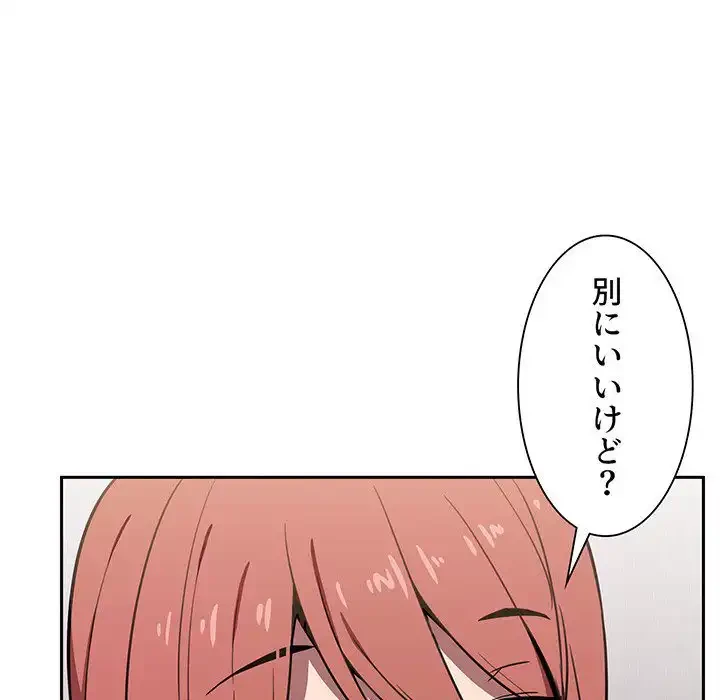 ライブ配信で会いましょう 第2話 - 209