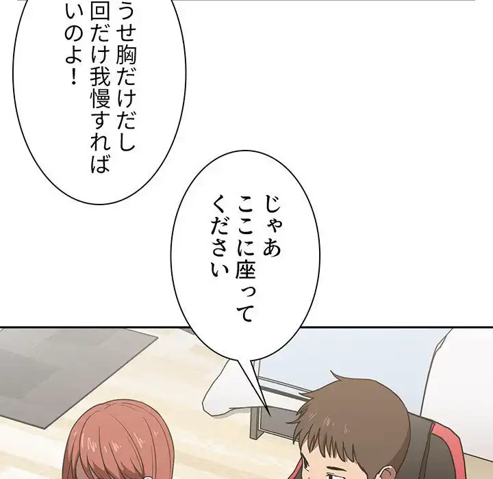 ライブ配信で会いましょう 第2話 - 229
