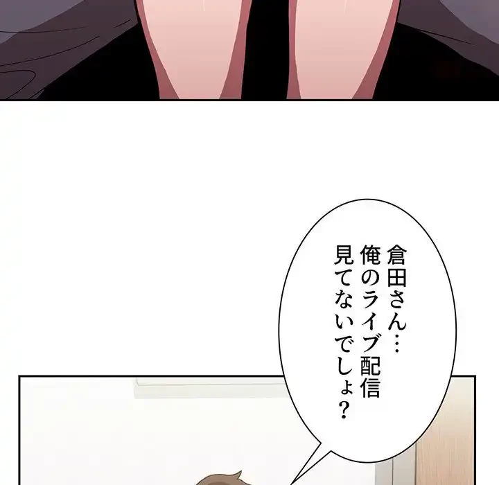 ライブ配信で会いましょう 第2話 - 234