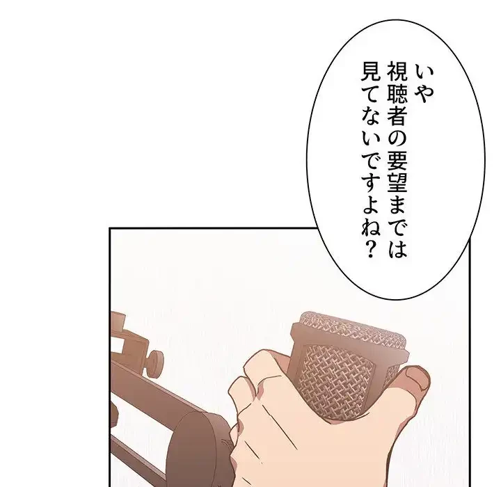 ライブ配信で会いましょう 第2話 - 236