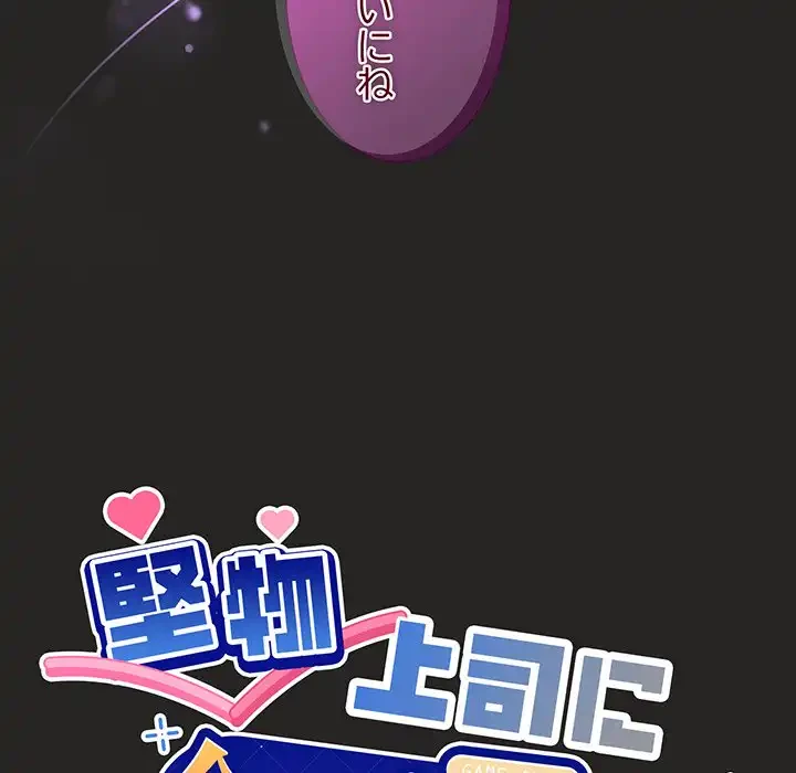 堅物上司に今日もイン！ 第17話 - 5